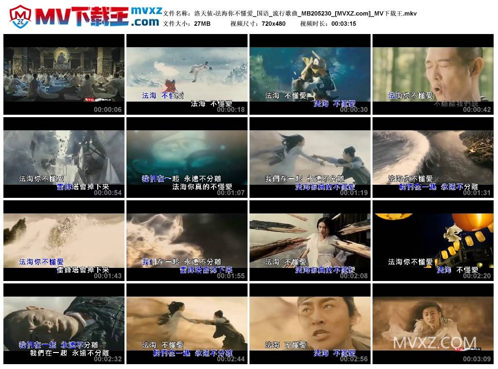 洛天依-法海你不懂爱_国语_流行歌曲_MB205230
